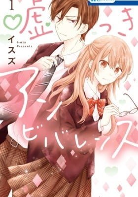 Usotsuki Ambivalence