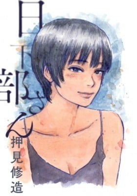 Miss Kusakabe