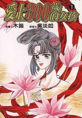 Falls in Love with 300-Year-Old Girl