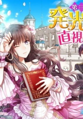 Dai San Ouji wa Hakkou Butsu ni Tsuki, Chokushi Chuui
