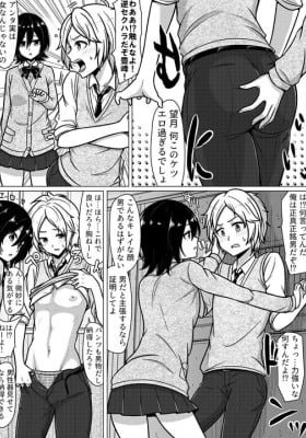 Onnanoko Giwaku o Kakerareta Otokonoko
