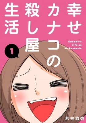 Happy Kanako's Killer Life (Colored)
