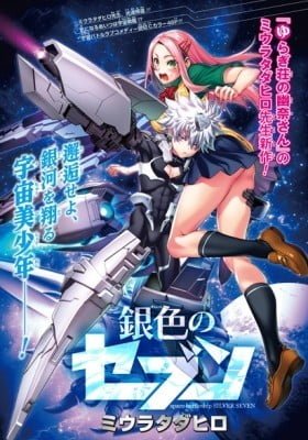 Space Battleship Silver Seven