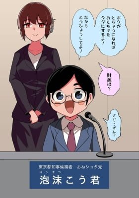 The Political Broadcast of the Onee-Sho-Tou Party (Tokyo Governor Election) (Colored)