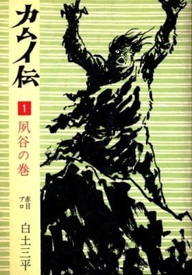 The Legend of Kamui