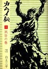The Legend of Kamui