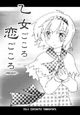 Touhou Project dj - Maiden Heart, Love Heart - Present