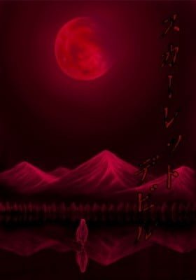 Touhou dj - Scarlet Devil