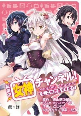 "Haishinchuu" Megami Channel! E, Kore Baimei Desu no!?