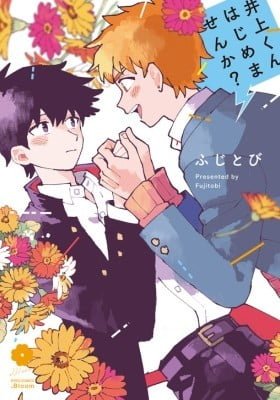 Inoue-kun Hajimemasen ka?