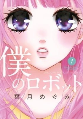 Boku no Robot