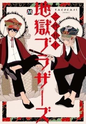 Nidaime Jigoku Brothers