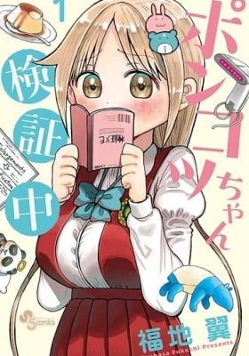 Ponkotsu-chan Kenshouchuu