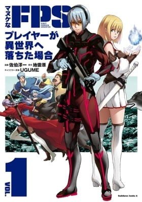 Manuke na FPS Player ga Isekai e Ochita Baai