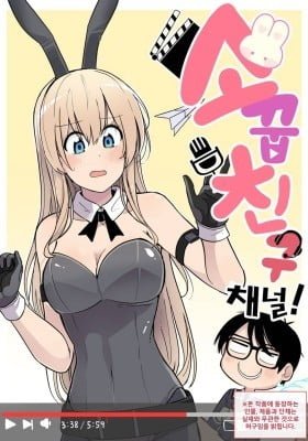 Childhood Friend Channel!