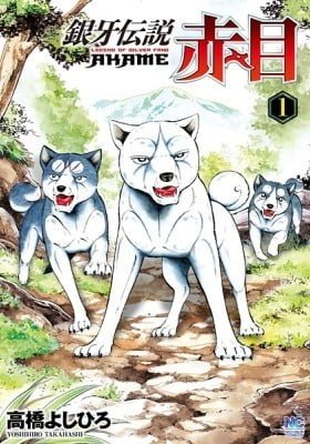 Legend of Silver Fang Akame