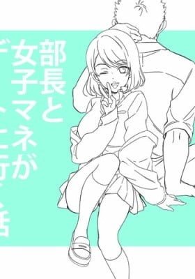 Buchou to Joshi Mane ga Date ni Iku Hanashi