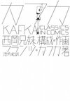 Kafka - Classics in Comics