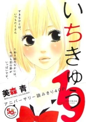 Ichikyuu