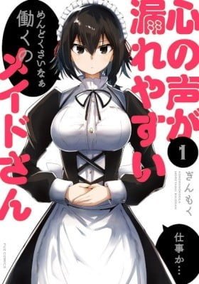Kokoro no Koe ga Moreyasui Maid-san (Serialization)