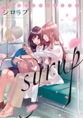 Syrup: A Yuri Anthology