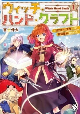 Witch Hand Craft: Tsuihousareta Oujo desu ga Zakkaya-san Hajimemashita