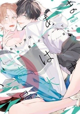 Amaikoe wa Saidai Volume de