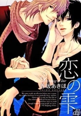 Koi no Shizuku