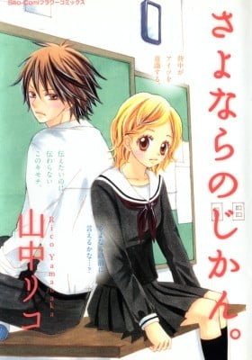 Sayonara no Jikan