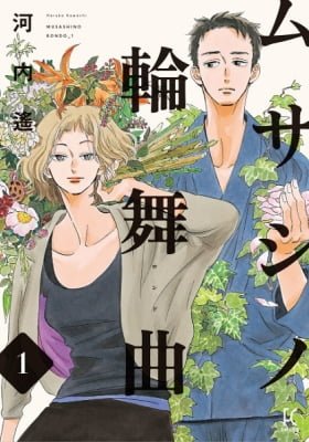 Musashino Rondo