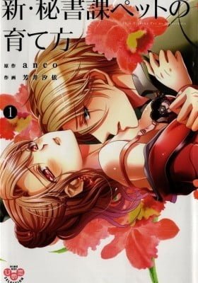 Shin Hishoka Pet no Sodatekata