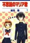 Fushigi no Maria-kun