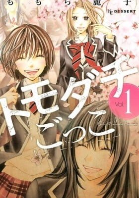 Tomodachi Gokko