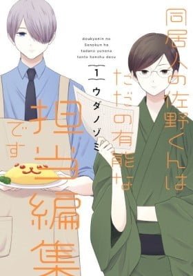 My Housemate Sano-kun Is Just My Editor