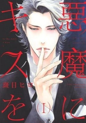 Akuma ni Kiss wo