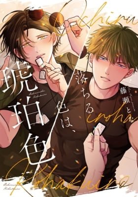 Ochiru Iro wa, Kohakuiro