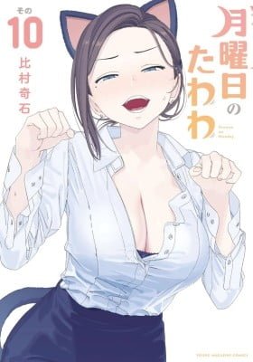 Tawawa on Monday