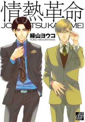 Jounetsu Kakumei