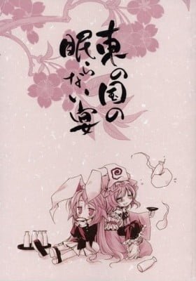 Touhou dj - Higashi no Kuni no Nemuranai UUtage