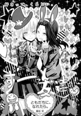 Tomodachi ni, Naretara.