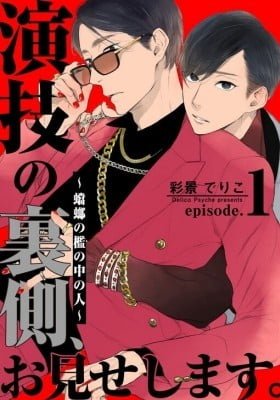 Engi no Uragawa, Omise Shimasu. ~Tourou no Ori no Naka no Hito~