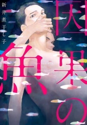 Fish Tied with Fate