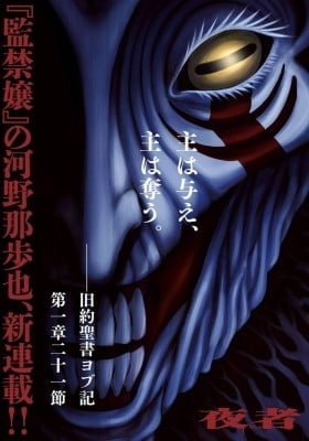 Yasha (KOHNO Nahoya)
