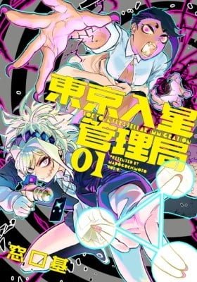 Tokyo Interstellar Immigration