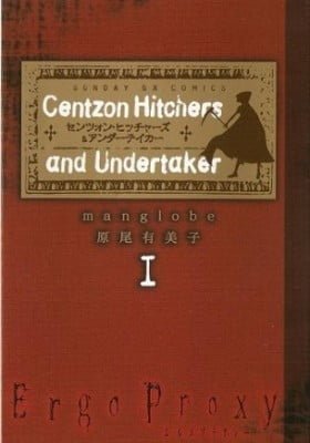 Ergo Proxy: Centzon Hitchers & Undertaker