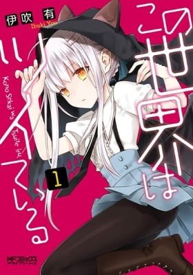 Kono Sekai wa Tsuite Iru