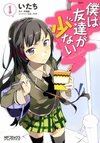 Haganai: I Don't Have Many Friends