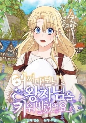 Raising a Dragon Prince