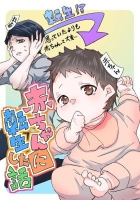 A Story About Being Reborn as a Baby (Pre-Serialization)