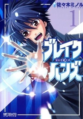 BREAK-HANDS: Inheritor of the Star Stone
